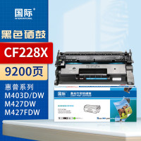 国际硒鼓 CF228X (易加粉,大容量)(惠普)