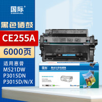 国际硒鼓 CE255A/CRG324/724(惠普)