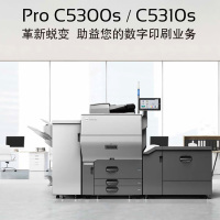 光电通Pro C5310S数码复合机