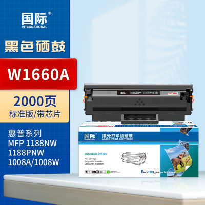 国际硒鼓 W1660A(含芯片)(惠普)