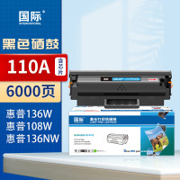 国际硒鼓 W1110A (带芯片,易加粉,超大容量)(惠普)