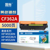 国际硒鼓 CF362A/CRG040 黄色 原装再生(惠普/佳能)