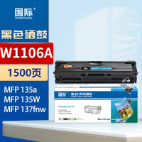 国际硒鼓 W1106A(带芯片,易加粉)(惠普)