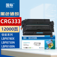 国际硒鼓 CRG333(佳能)