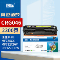 国际硒鼓 CRG046 黄色 (佳能)[电商/平台专用]