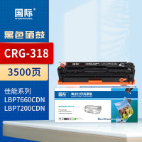 国际硒鼓 CRG418 黑色(佳能)