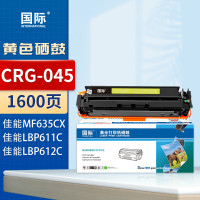 国际硒鼓 CF402A/CRG045 黄色(易加粉)(惠普/佳能)