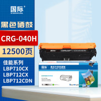 国际硒鼓 CRG040H 黑色(大容量)(佳能)