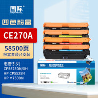 国际硒鼓 CE270A/CE340A 四色套装(大容量)(惠普)