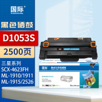 国际硒鼓 D1053S 中文版(三星)