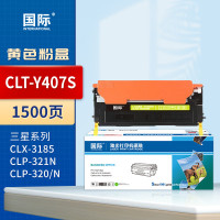 国际粉盒 CLT-407S 黄色(三星)