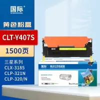 国际粉盒 CLT-407S 黄色(三星)