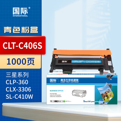 国际粉盒 CLT-C406S 蓝色(三星)