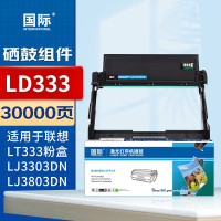 国际硒鼓架 LD333(联想)