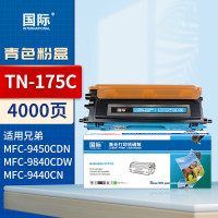 国际粉盒 TN175 蓝色(兄弟)