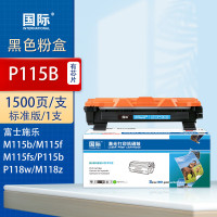 国际粉盒 P115B/TN1000/TN118(兄弟/施乐)