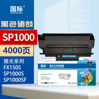 国际硒鼓 SP1000(理光)