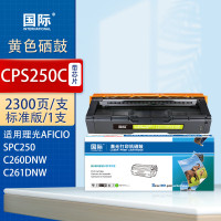国际硒鼓 SPC250C 黄色(理光)