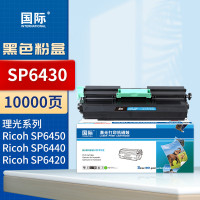 国际粉盒 SP6430(理光)