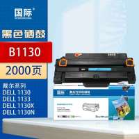 国际硒鼓 1130(易加粉)(戴尔)