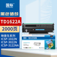 国际硒鼓 TD1622A/GD1622A(易加粉)(映普生)