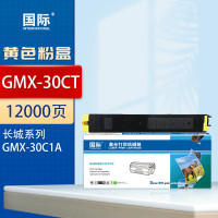 国际粉盒 GMX-30CT 黄色(长城)