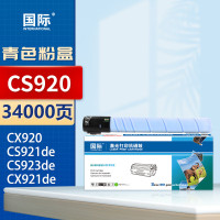 国际粉盒 CS920 蓝色(大容量)(利盟)[76C0HC0]