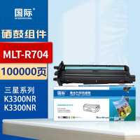 国际感光鼓组件 MLT-R704S 含显影仓(三星)