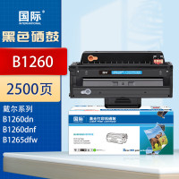 国际硒鼓 B1260 (易加粉)(戴尔)