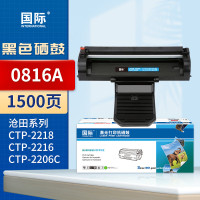 国际硒鼓 CP-0816A(沧田)