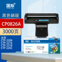 国际硒鼓 CP-0819A/CP-0826(大容量)(沧田)