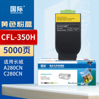 国际粉盒 CFL-350H 黄色(长城)