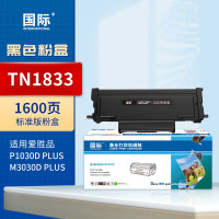 国际粉盒 TN1833(爱胜品/映普生)