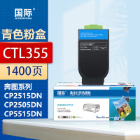 国际粉盒 CTL-355 蓝色(奔图)