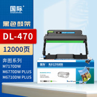 国际硒鼓架 DL470(奔图)