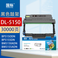 国际硒鼓架 DL-5150(奔图)
