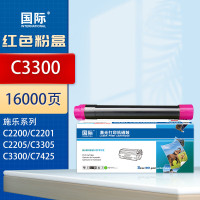国际粉盒 C3300/C2200/C2201 三代 红色(施乐)