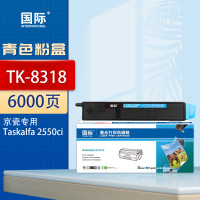 国际粉盒 TK-8318 蓝色(京瓷)