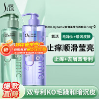 舒蕾氧活O₂ Dynamic顺滑去屑洗发露-750g*1 奢宠美肤沐浴露-750g*1