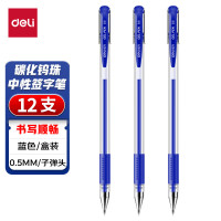 得力6600ES中性笔0.5mm子弹头(蓝)12支/盒