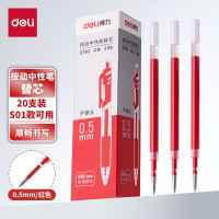 得力S782按动中性笔替芯0.5mm子弹头(红)20支/盒