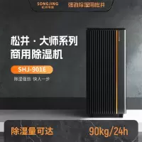 松井大师系列除湿机商用机工业机抽湿机器除湿器大功率地下室可加装水泵