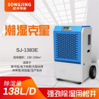 松井蓝系列商用工业除湿机器抽湿机器大功率干燥吸湿SJ-1383E