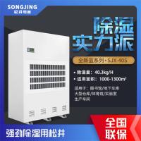 松井大功率工业除湿机地下室抽湿器车库酒窖配电房恒吸湿器960L/天 SJX-40S