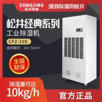 松井(songjing)除湿机除湿量240L/天 工业商用大型仓库抽湿地下室除潮吸湿器