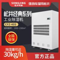 松井工业除湿机商用业抽湿机器大型仓库地下室厂房380V除潮吸湿干燥器960升/天