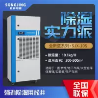 松井蓝系列工业除湿机商用业抽湿器大型场馆仓库厂房除潮吸湿干燥机