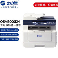 光电通OEM3000DN 专用 黑白 打印 复印 扫描多功能一体机 A4自动双面