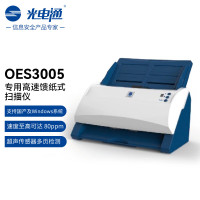 光电通OES3005专用A4高速馈纸式扫描仪 自动双面 全国产化信创扫描仪