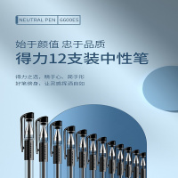 得力6600ES中性笔0.5mm子弹头(黑)12支/盒 (12盒)